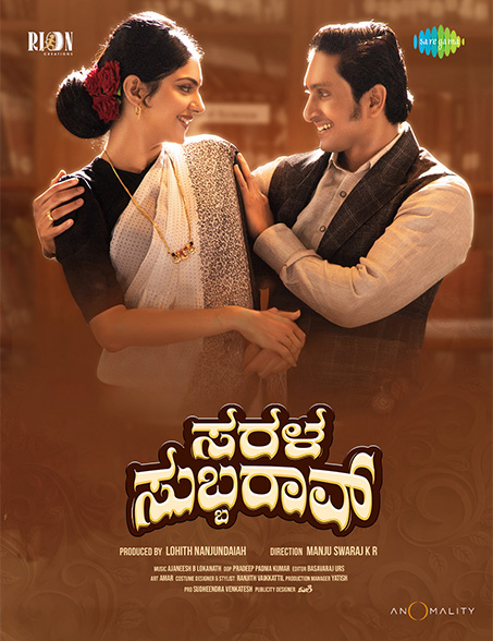 sarala subbarao movie poster