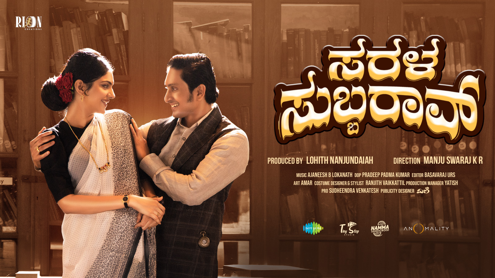 Sarala Subbarao movie poster